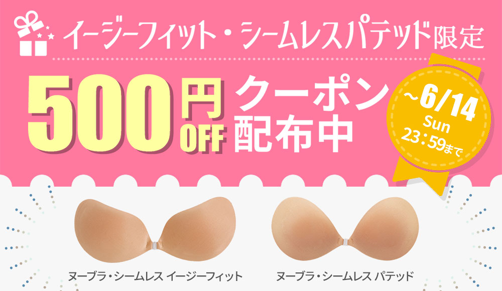 限定500円OFFクーポン