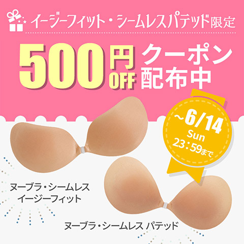 限定500円OFFクーポン