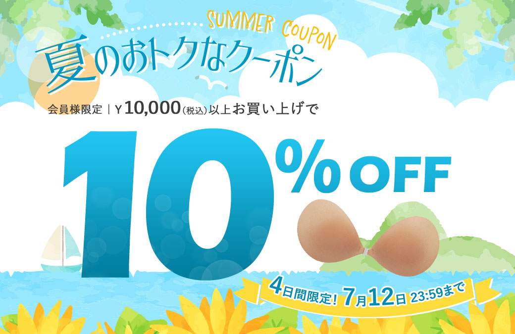 期間限定クーポン