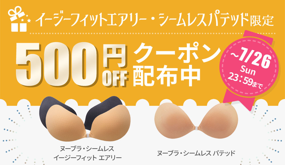 限定500円OFFクーポン