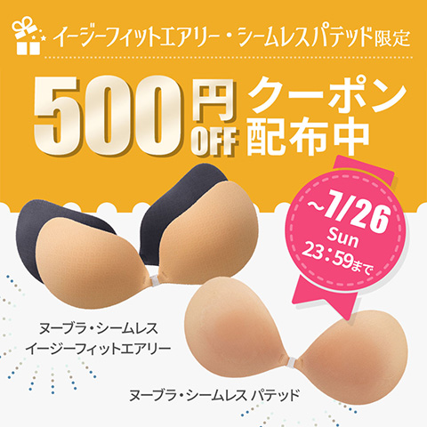 限定500円OFFクーポン
