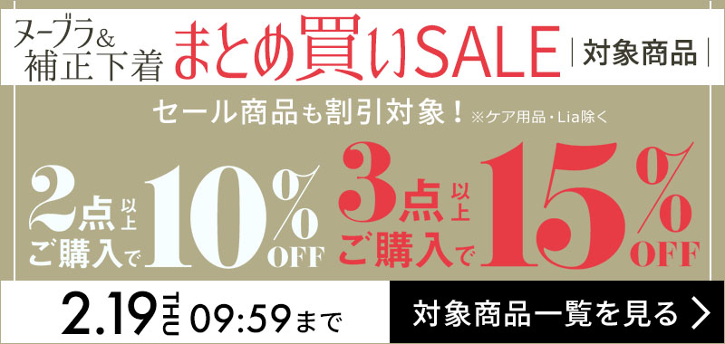 まとめ買いセール