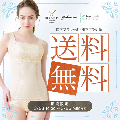 期間限定送料無料