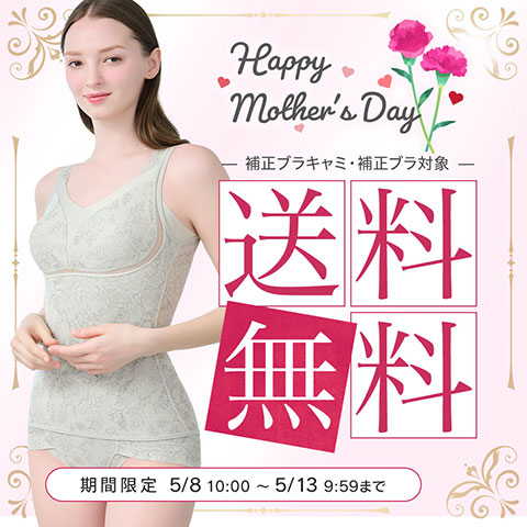 期間限定送料無料