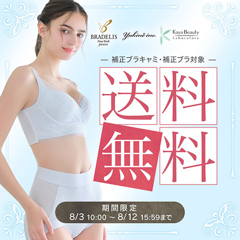 期間限定送料無料