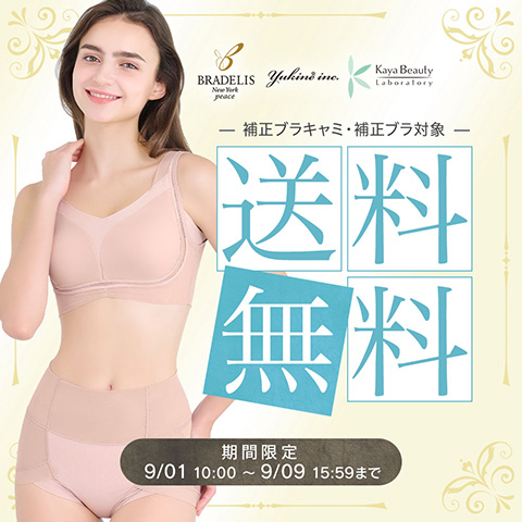 期間限定送料無料
