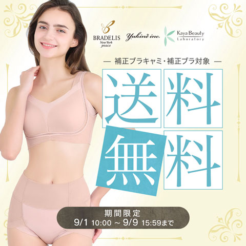 期間限定送料無料