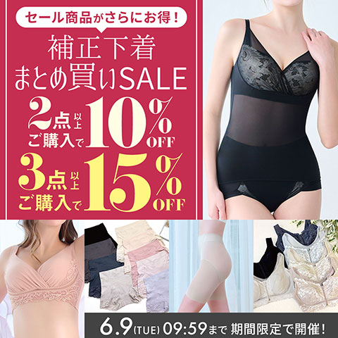 補正下着まとめ買いセール