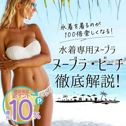 ヌーブラビーチ徹底解説