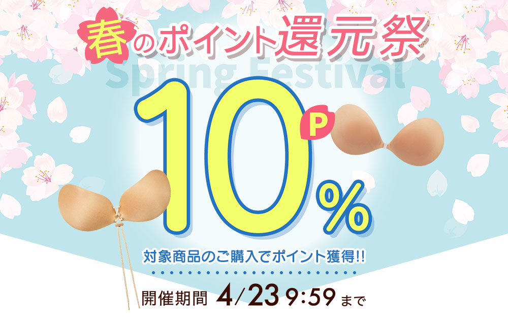 期間限定でポイント10％還元