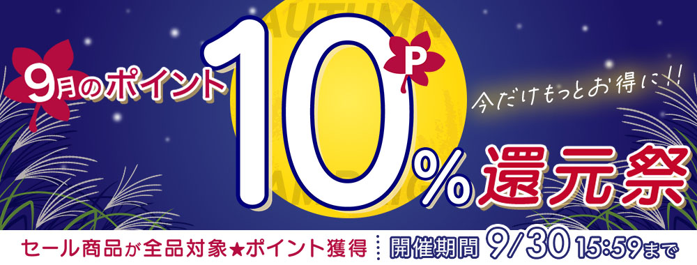 ポイント還元