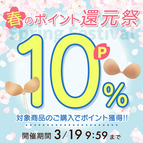 期間限定でポイント10％還元