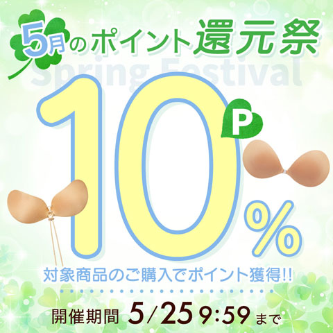期間限定でポイント10％還元