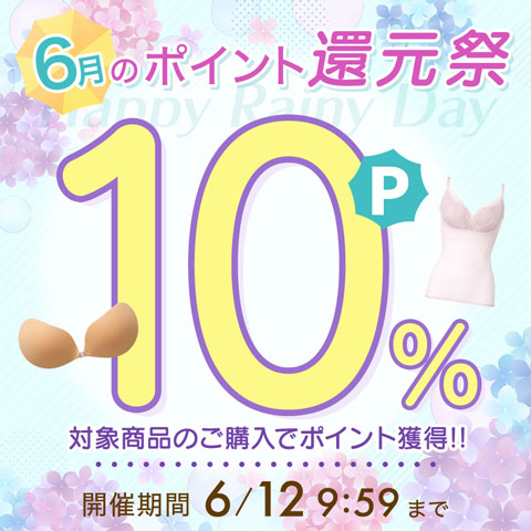 期間限定でポイント10％還元