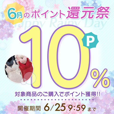 期間限定でポイント10％還元
