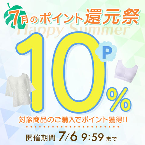 期間限定でポイント10％還元