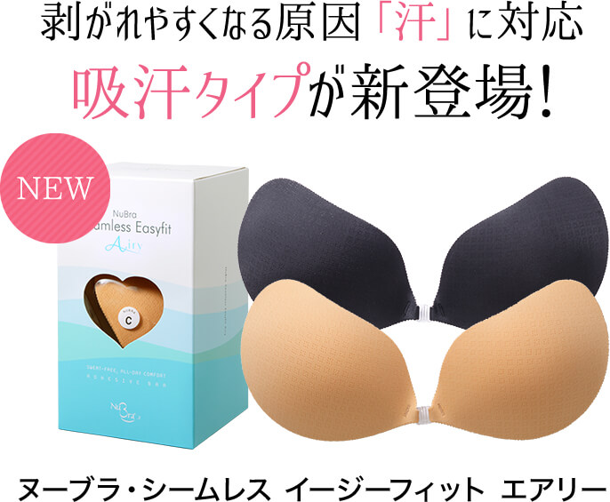 吸汗タイプが新登場