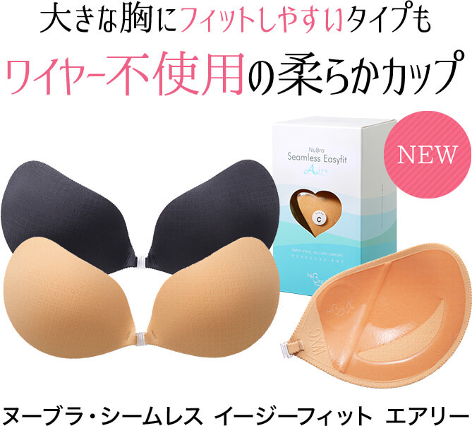 ワイヤー不使用の柔らかカップ