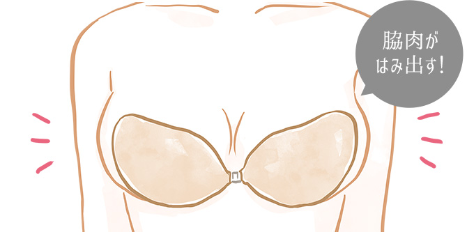 アンダーが小さいと届かない