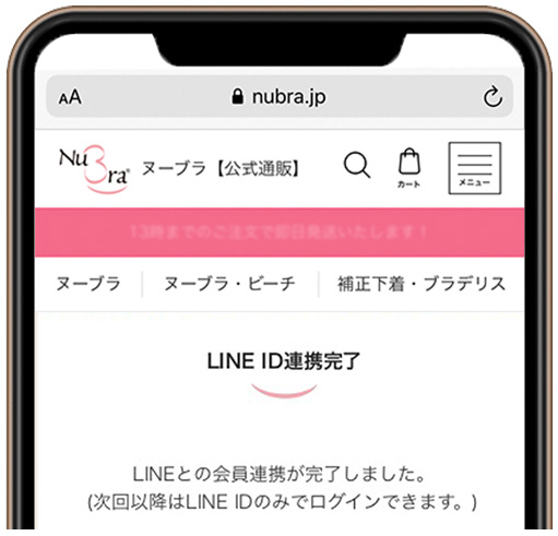 LINE ID連携の画面