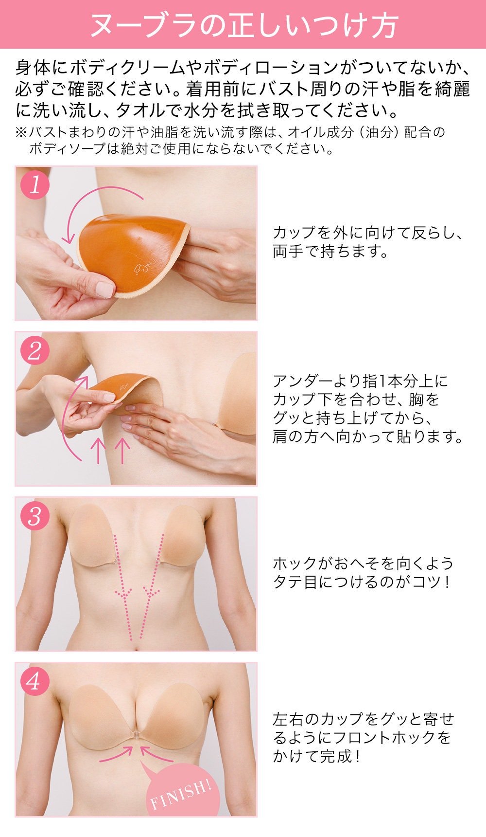 ヌーブラの正しい付け方