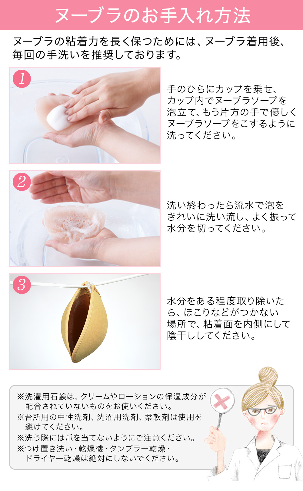 ヌーブラのお手入れ方法