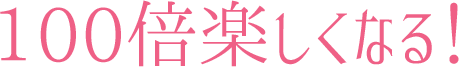 貼って寄せるだけ!