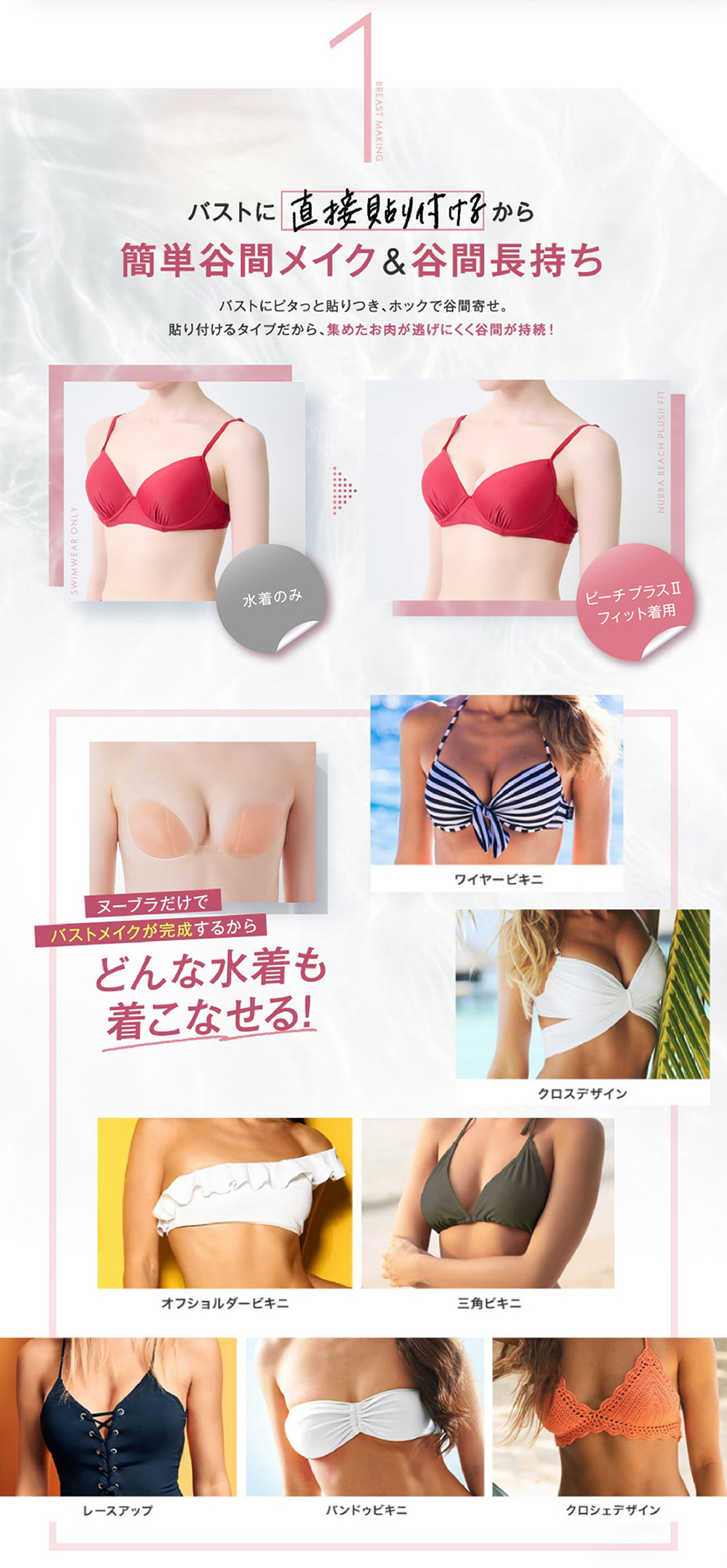 バストに直接貼り付けるから簡単谷間メイク＆谷間長持ち