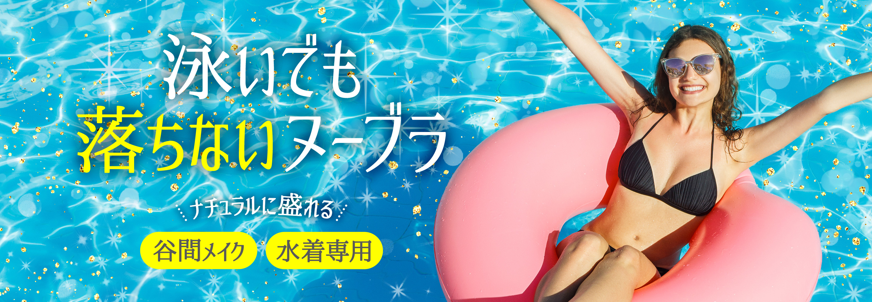 ヌーブラ・ビーチ徹底解説
