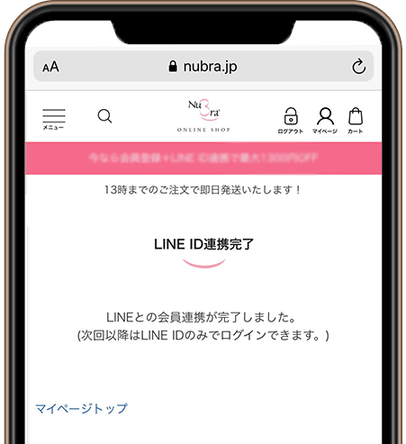 LINE ID連携の画面