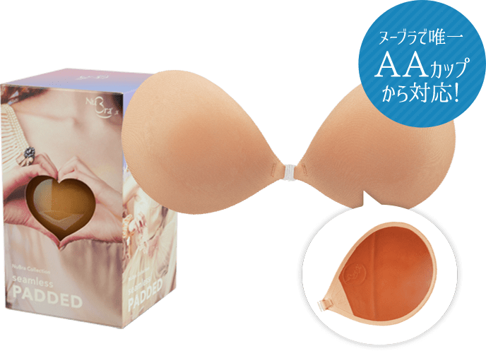 ヌーブラで唯一 AAカップ から対応！