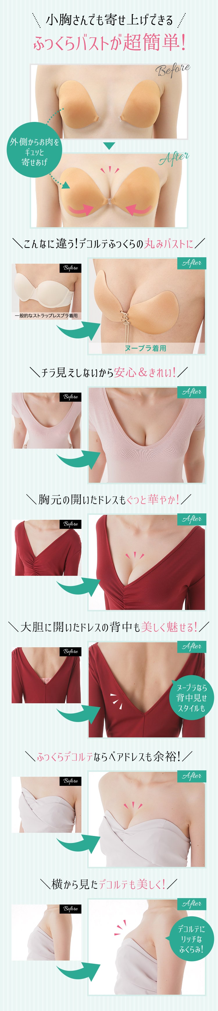 小胸さんでも寄せ上げできる！ふっくらバストが超簡単！