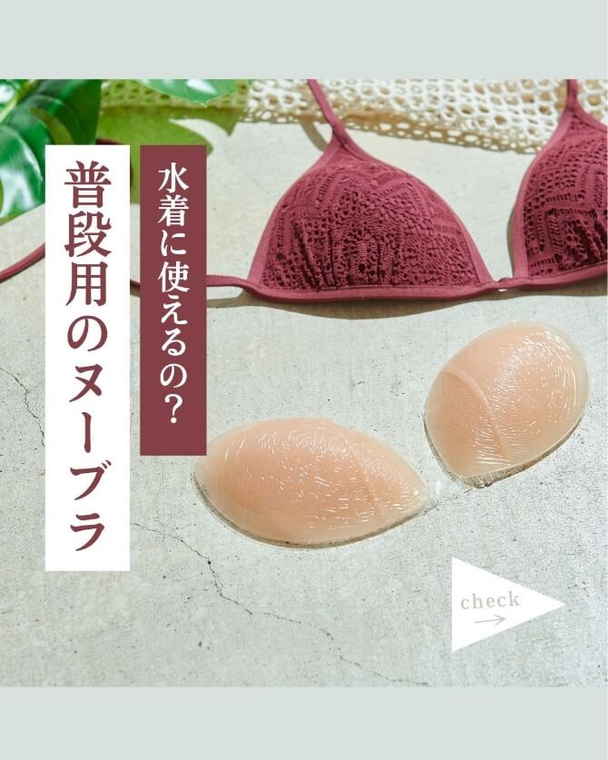バストメイク+響かない