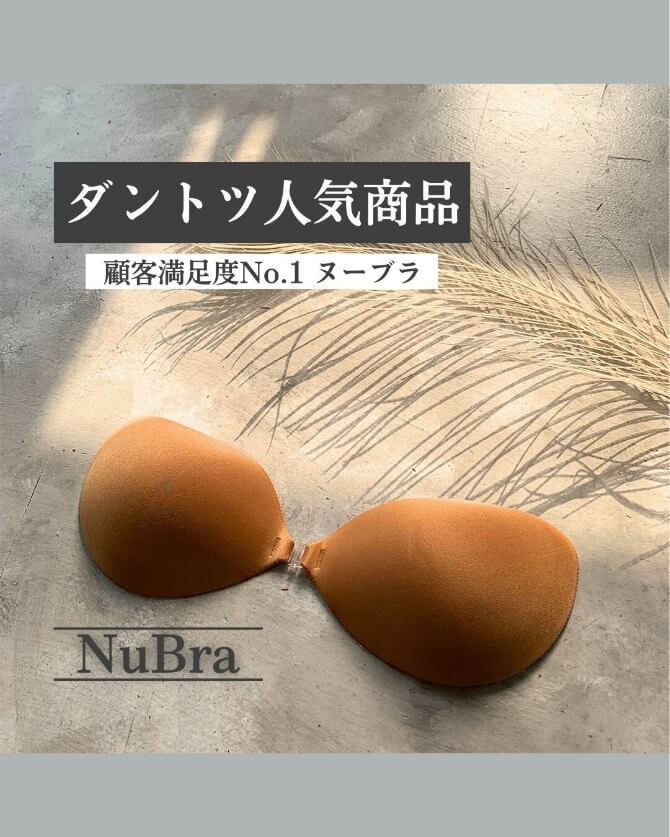 ルーレットで決めよう ヌーブラ