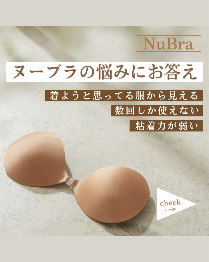 ヌーブラ汗で剥がれそう