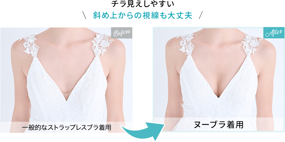 チラ見えしやすい斜め上からの視線も大丈夫