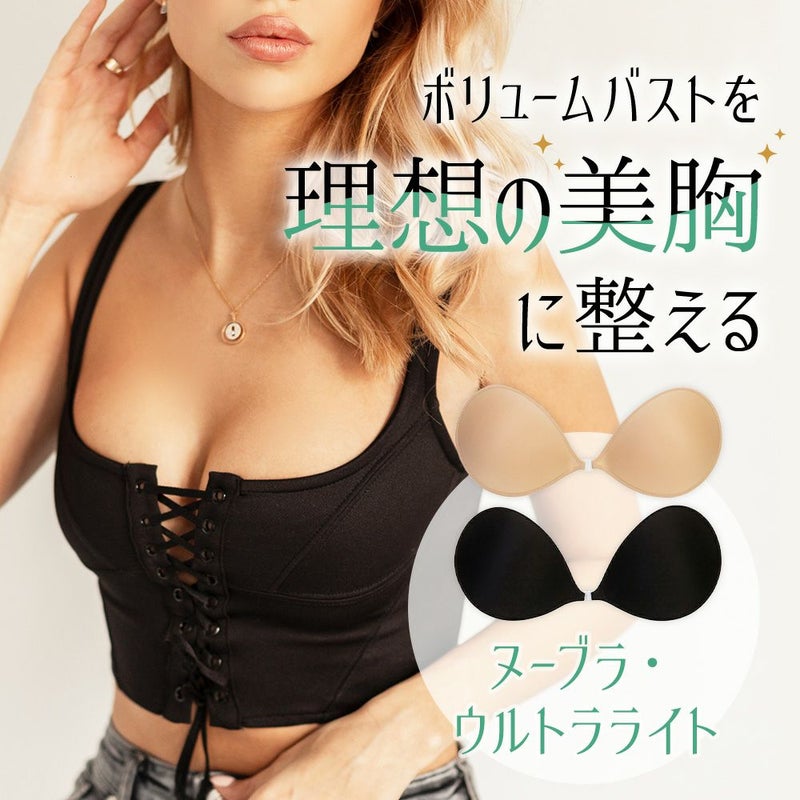 ヌーブラ・ウルトラライト　モデル着用