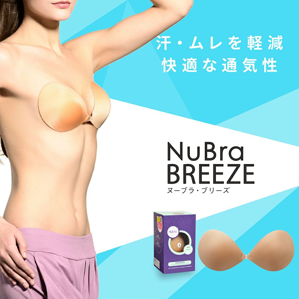 ヌーブラ・ブリーズ