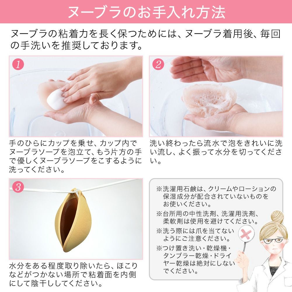 3Dヌーブラ｜日本人向けに改良された元祖シリコンブラ｜ヌーブラ公式通販