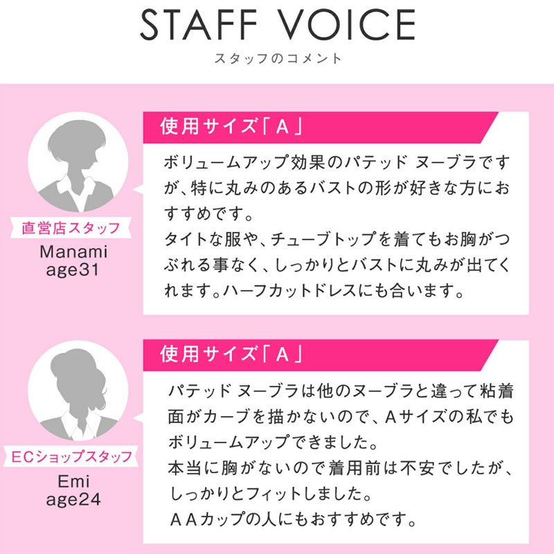 パテッドヌーブラ スタッフの声