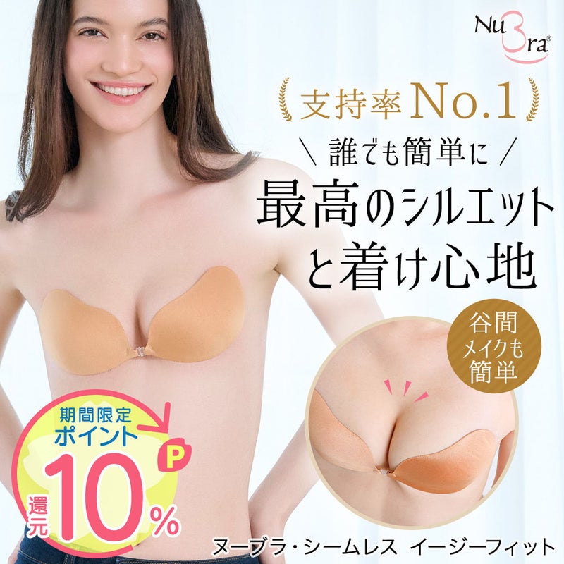 ヌーブラ・シームレス イージーフィット
