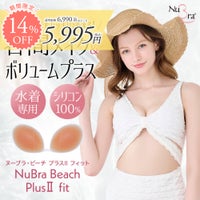 ヌーブラ・ビーチ プラスII フィット