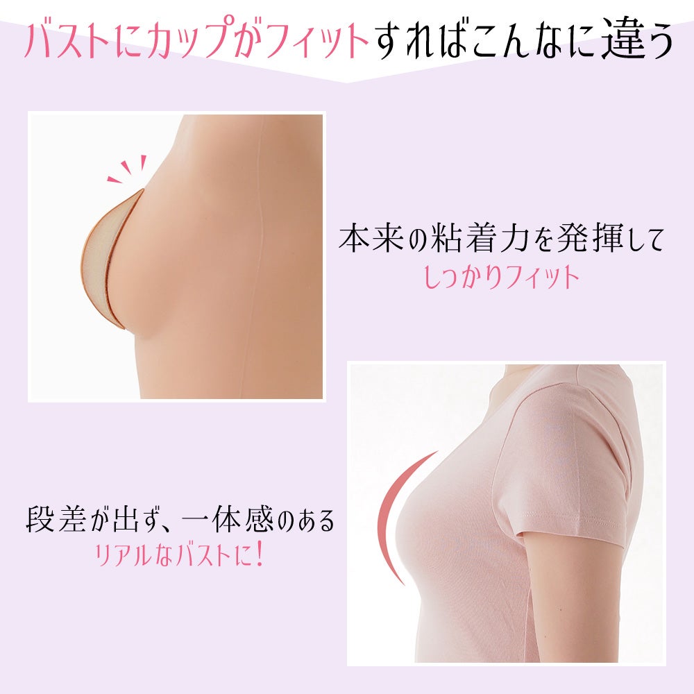 バストにカップがフィットすればこんなに違う