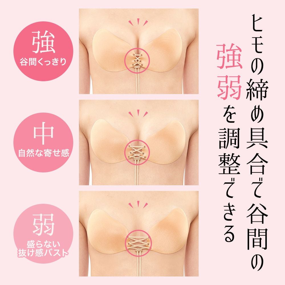 ヒモの締め具合で谷間の強弱を調整できる