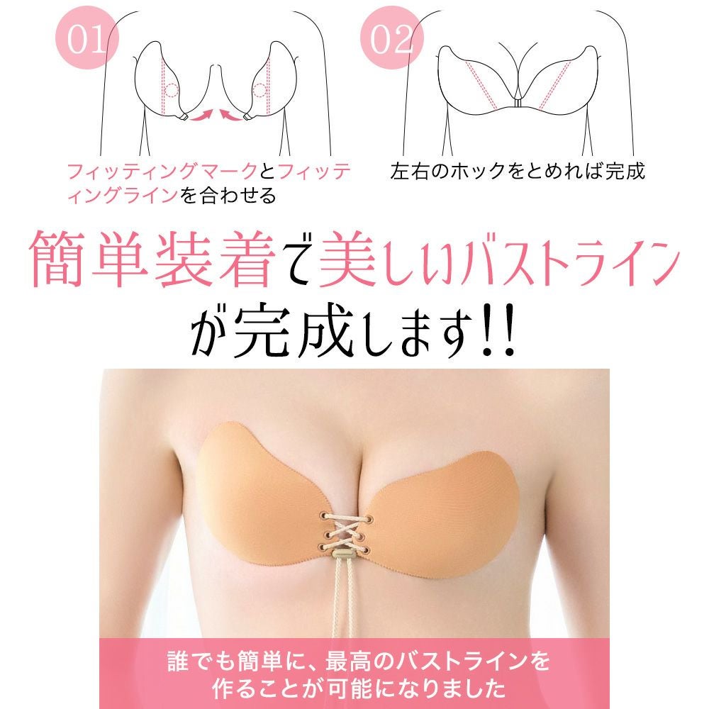 簡単装着で美しいバストラインが完成