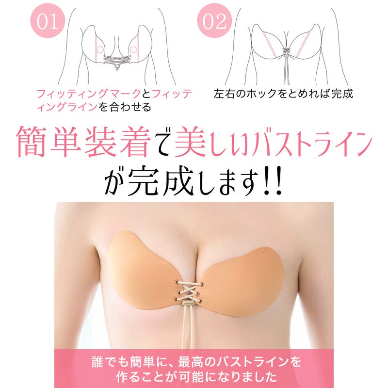 簡単装着で美しいバストラインが完成