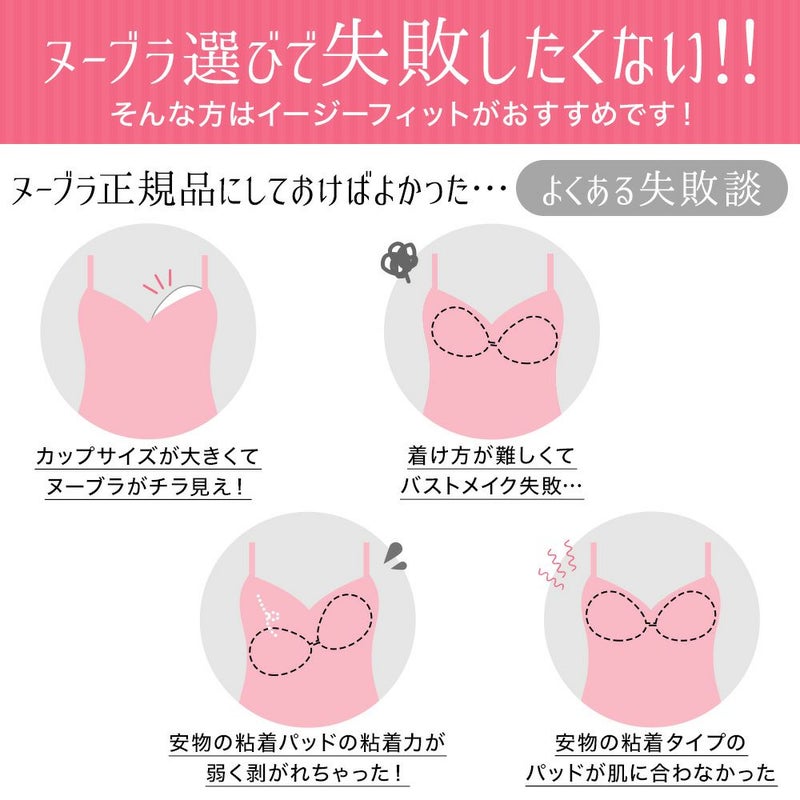 ヌーブラ選びで失敗したくない！