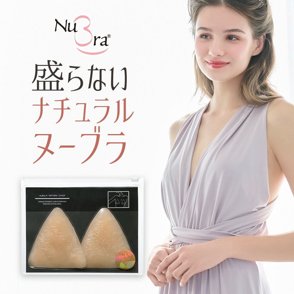 ヌーブラX・ナチュラルカバー