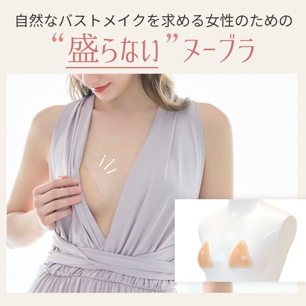 ヌーブラX・ナチュラルカバー