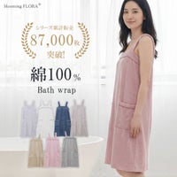 スフレfineタオル バスラップ ワンピース
